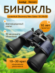Бинокъл Levenhuk Discovery New Gator 10–30x50