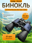 Бинокъл Levenhuk Discovery New Gator 20x50