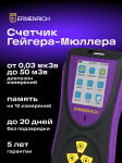 Детектор на радиация Ermenrich Ping RD50