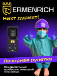 Лазерен измерител Ermenrich Reel PLUS GD40