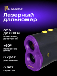 Строителен лазерен далекомер Ermenrich LR600