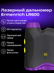 Строителен лазерен далекомер Ermenrich LR600