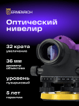 Оптичен нивелир Ermenrich PL40
