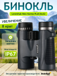 Бинокъл Levenhuk New Karma PLUS 8x32