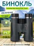 Бинокъл Levenhuk New Karma PLUS 12x42