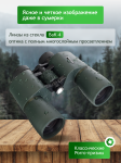 Бинокъл Levenhuk New Sherman PRO 7x50