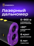 Строителен лазерен далекомер Ermenrich LR900