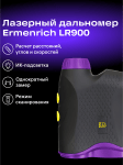 Строителен лазерен далекомер Ermenrich LR900