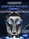 Цифров бинокъл за нощно виждане Levenhuk Halo 30XN