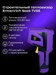 Термовизионна камера Ermenrich Seek TV55