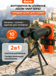 Фотобинокъл Levenhuk Kelvin Snap 10x42