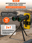 Фотобинокъл Levenhuk Kelvin Snap 10x50