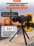 Фотобинокъл Levenhuk Kelvin Snap 12x50