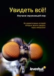 Комплект проби „Вижте всичко!“ Levenhuk N80 NG