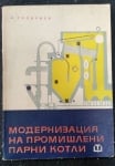 Модернизация на промишлени парни котли, Никола Тодориев