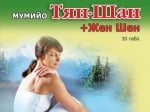 ТЯН-ШАН МУМИЙО ЖЕН ШЕН - подобрява метаболизма, таблетки 0.2 гр. х 30, АЛТЕЙ КОМПАНИЯ