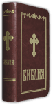 Библия (малък формат, бордо)