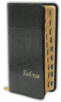 БИБЛИЯ ДЖОБЕН ФОРМАТ - ревизирано издание, позлатени страници, черна