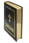 БИБЛИЯ С ПОЗЛАТЕНИ СТРАНИЦИ - синодален превод, среден формат, черна