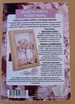 Дърво на живота РОЗОВ КВАРЦ в рамка картина