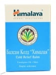 БАЛСАМ ПРИ ПРОСТУДНИ ЗАБОЛЯВАНИЯ – 10 гр., THE HIMALAYA DRUG CO