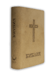 Рустик Библия
