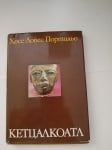 КЕТЦАЛКОАТА Хосе Лопес Портильо