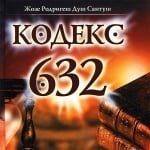 КОДЕКС 632 - ЖОЗЕ САНТУШ - ХЕРМЕС