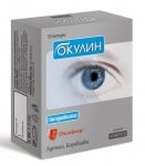 ОКУЛИН - поддържа нормалната функция на зрението - капсули х 30, FORTEX
