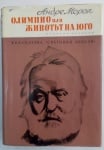 Олимпио или животът на Юго, Андре Мороа