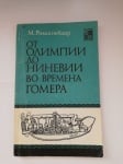 ОТ ОЛИМПИЯ ДО НИНЕВИЯ ВЪВ ВРЕМЕНАТА НА ОМИР, Римшнейдер