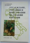 ОТГЛЕЖДАНЕ, ТЪРГОВИЯ И КОНСУМАЦИЯ НА ОХЛЮВИ В ИТАЛИЯ, А. Германов, П. Пенков