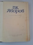 Подир сенките на облаците, Пейо К. Яворов