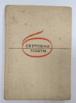 Подир сенките на облаците, Пейо К. Яворов