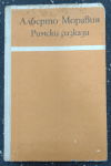 Римски разкази, Алберто Моравия