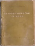 СТАРОПЛАНИНСКИ ЛЕГЕНДИ - ЙОРДАН ЙОВКОВ