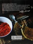 ТЕФТЕРЪТ НА БАБА - СВЕТЛАНА ИЛИЕВА И ИЛИАН ИЛИЕВ - ХЕРМЕС