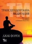 Трансцендентална медитация, Джак Форем