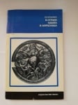 В СТРАНАТА КАВАТ И АФРАСИАБ, Кузьмина Е.Е.